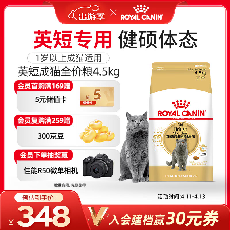 皇家英短成猫粮 BS34 通用粮 12月以上 4.5KG