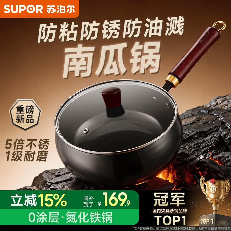 苏泊尔（SUPOR）炒锅古法南瓜大肚锅一人食无涂层家用铁锅炒菜无涂层平底磁炉通用 适用3-5人【送玻璃盖】 26cm