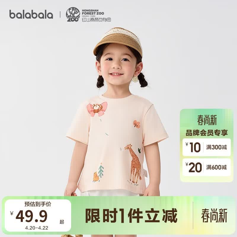 巴拉巴拉女童短袖T恤2025夏装【红山森林动物园IP商场同款】201225117001