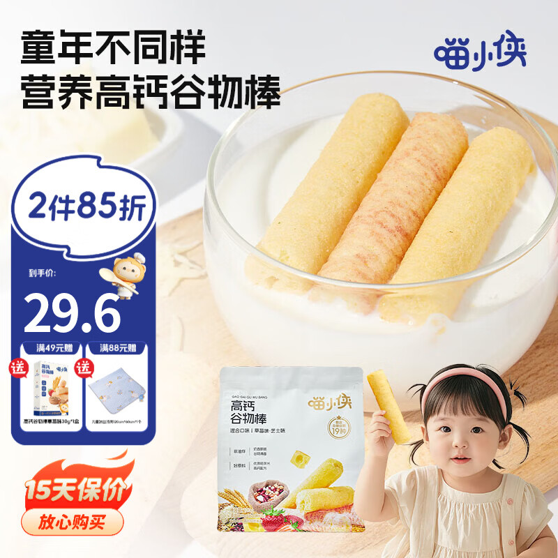 喵小侠高钙谷物棒非油炸烘焙儿童零食，送宝宝婴幼儿辅食食谱 高钙谷物棒（混合口味）/120g