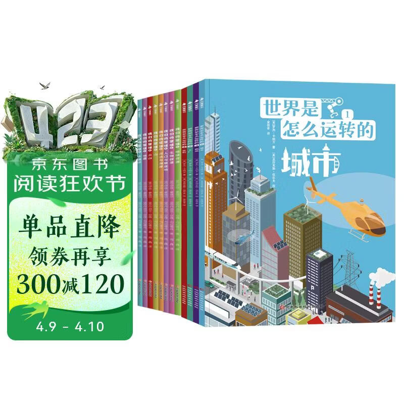 尚童 地球认知与城市运转stem科普系列（全12册 7-11岁） 