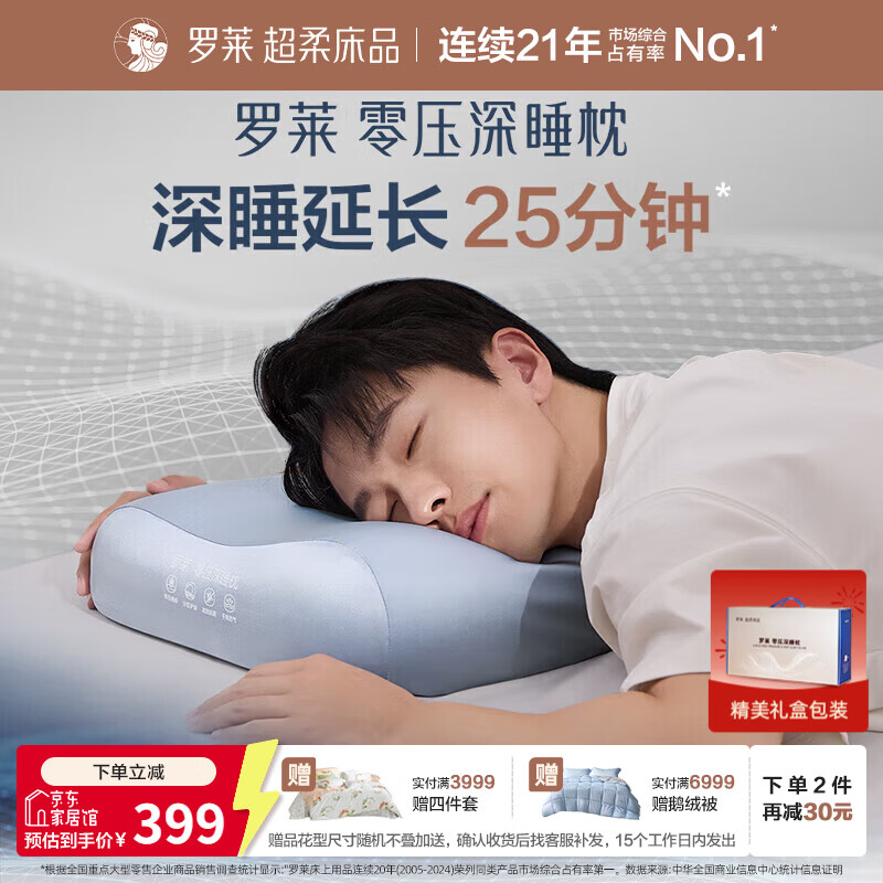 罗莱记忆枕头A类零压深睡枕 记忆棉枕芯分区护颈椎枕头成人助眠枕礼盒