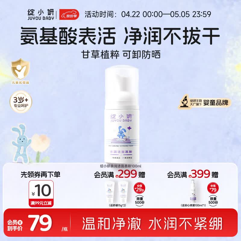 绽小妍儿童洗面奶 清润洁面慕斯草本植萃不紧绷可卸防晒 6-12岁 【可卸防晒】100ml