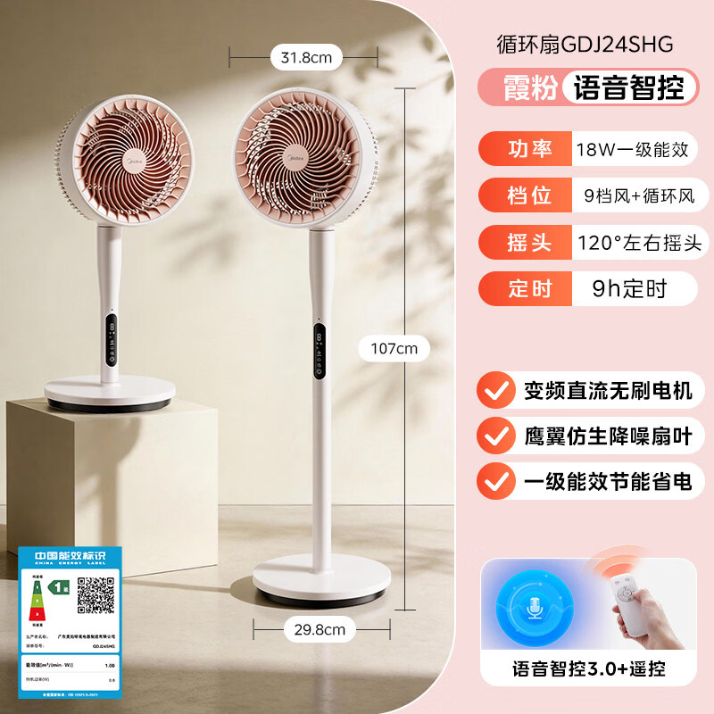 美的多采空气循环扇智能语音落地电风扇家用轻音台立两用节能摇头新款 粉白色 语音智控 降噪扇叶 一级能效