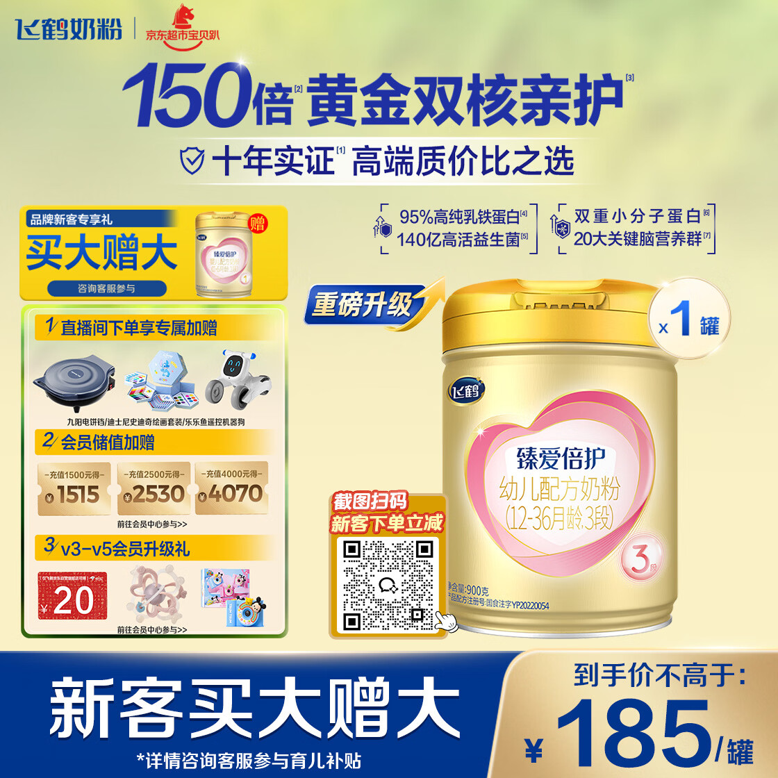 飞鹤臻爱倍护超级飞帆 婴幼儿配方奶粉 3段(1-3岁)900克 乳铁蛋白dha
