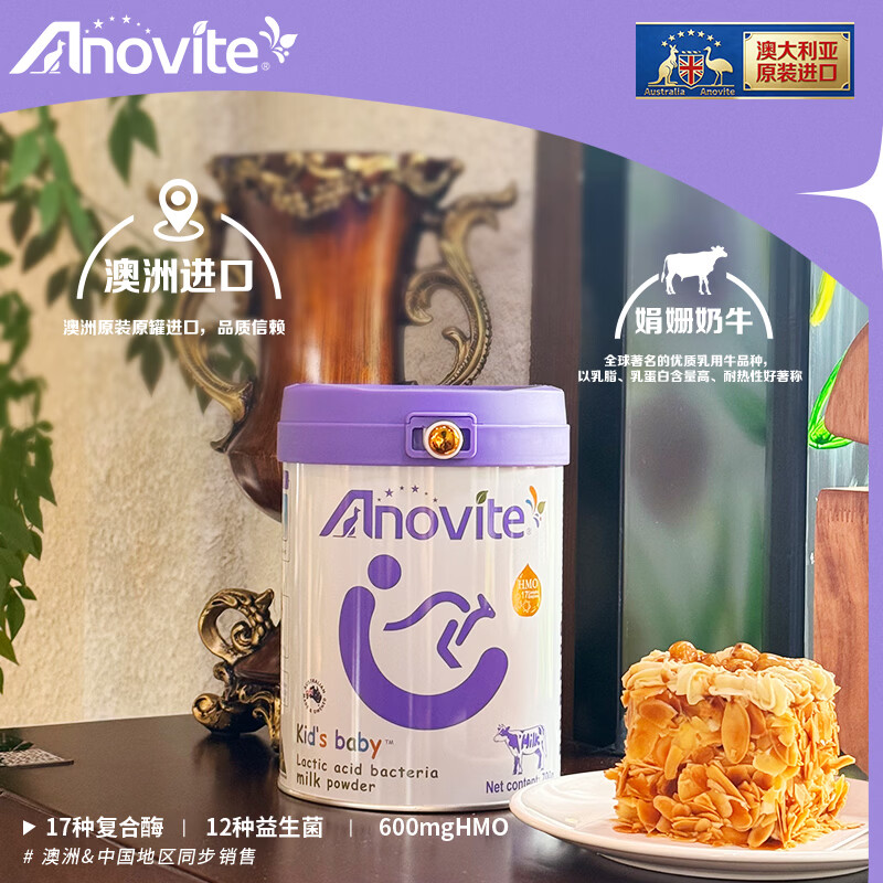 ANOVITE澳洲进口澳乐唯小分子乳酸菌奶粉 益生菌 调理肠胃 儿童奶粉700g 700g
