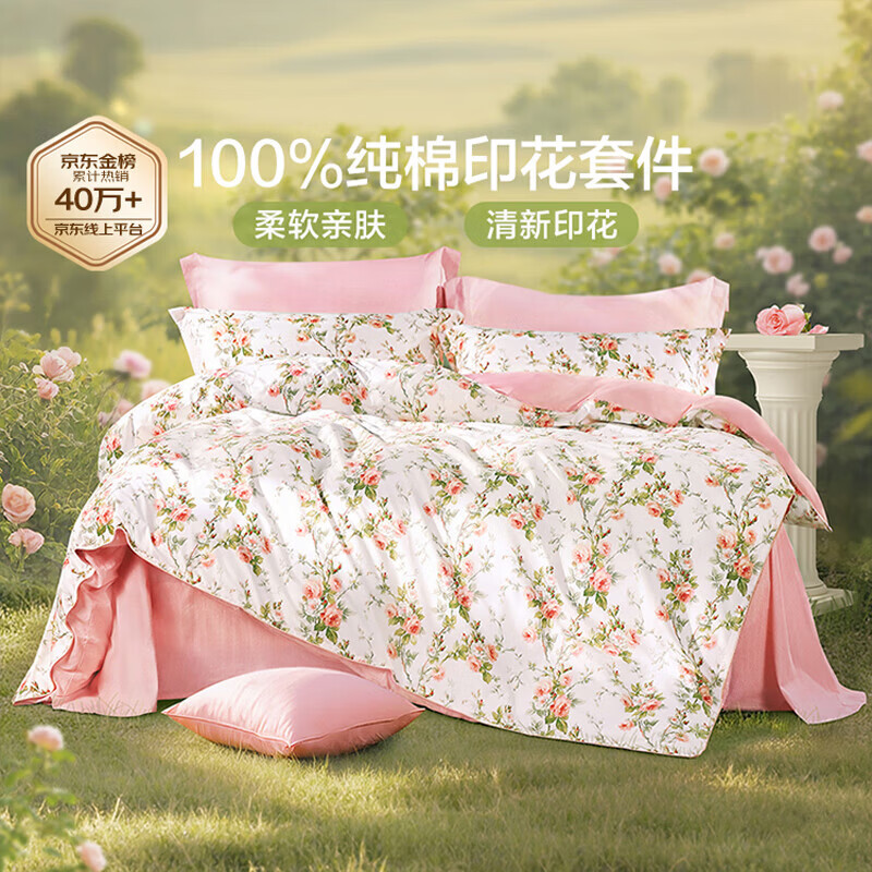 富安娜床上四件套纯棉100%全棉床单套件双人加大被套枕套汐颜1米8床粉家居馆