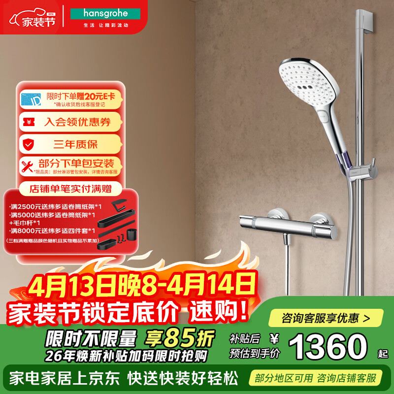 汉斯格雅（Hansgrohe）普通花洒套装飞雨120恒温龙头方手持26521407