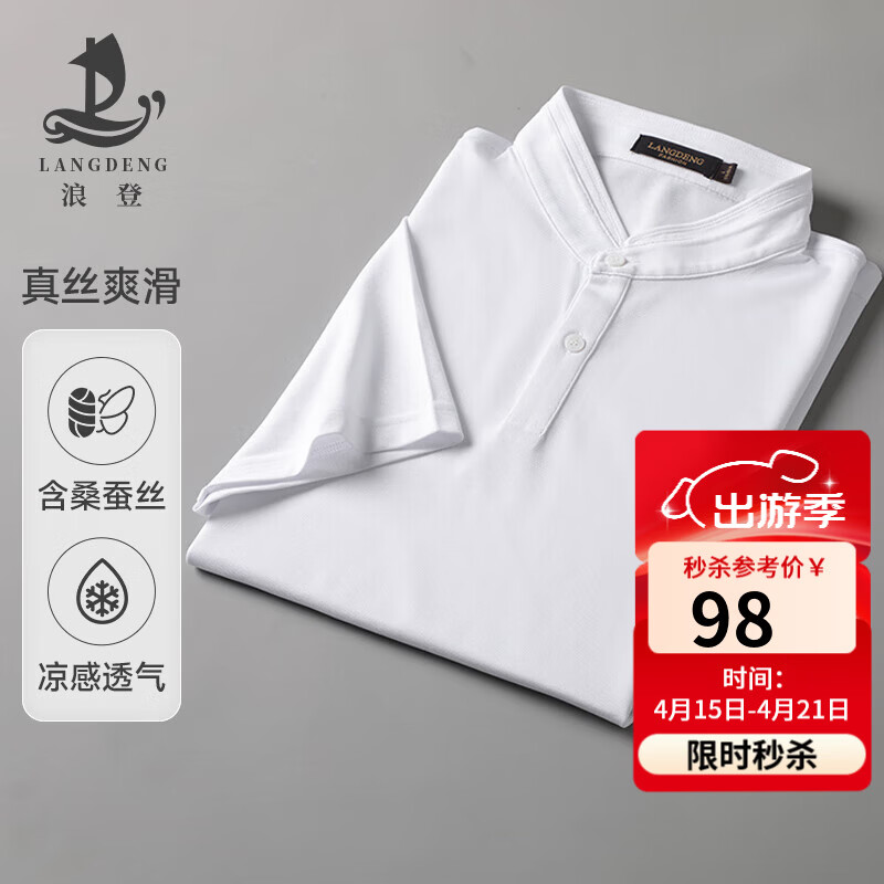 浪登[含桑蚕丝]男士短袖T恤夏季新款休闲百搭亲肤立领男装
 白色 M