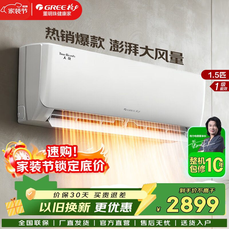 Gree/���� ���� 1.5ƥ �һ� KFR-35GW/(35504)FNhAa-B1  2599Ԫ