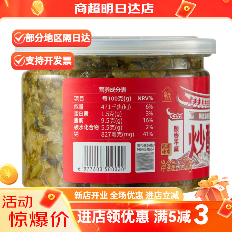 盒马工坊炒酸菜(客家风味)250g精选乳酸菌发酵酸菜鲜嫩美味 炒酸菜(客家风味)250g*1瓶