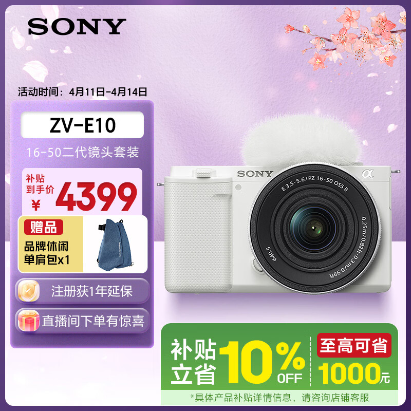 索尼（SONY）ZV-E10K APS-C画幅微单相机 新升级标准镜头套装 白色 新套机镜头E PZ 16-50mm F3.5-5.6 OSS II