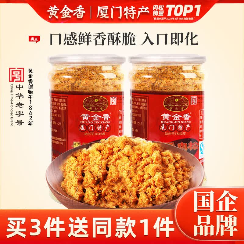 黄唫香酥猪肉酥200g*2罐 25.9元 - 折送网