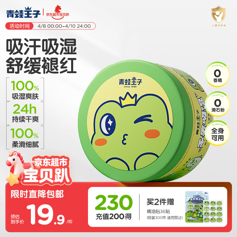 青蛙王子 婴儿爽身粉 婴儿痱子粉 宝宝儿童玉米清凉爽身粉 带粉扑 140g