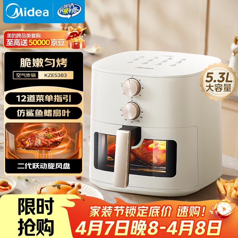 美的（Midea）空气炸锅家用可视 免翻面多功能空气炸锅蒸烤一体5.3L大容量 全自动烘焙金属内腔蒸汽嫩炸KZE5383 