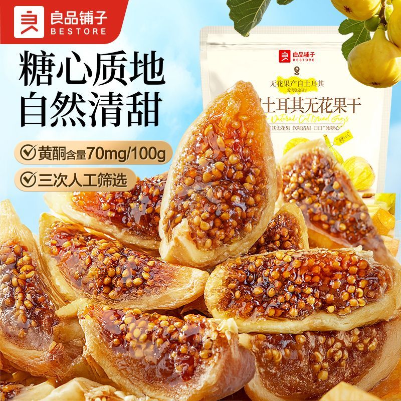 良品铺子【2袋】土耳其无花果干80g即食煲汤果干零食滋补养生原料 原切土耳其无花果干80g*2袋 配料表仅无花果干