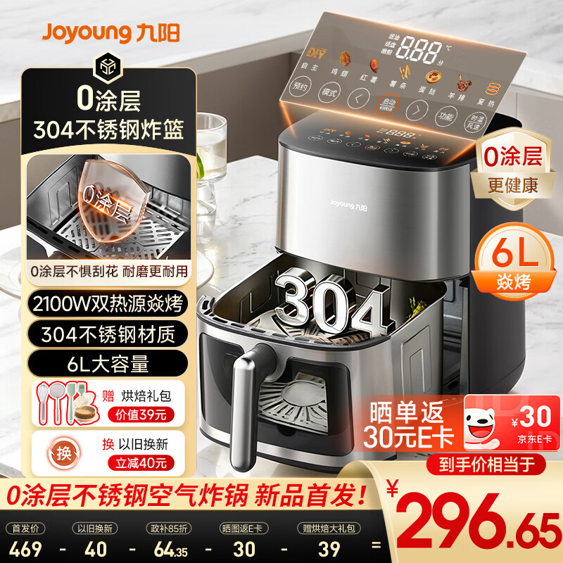 九阳（Joyoung）空气炸锅0涂层不锈钢 双热源焱烤加热免翻面 6L大容量可视视窗 全金属内腔 家用多功能KL60-V317Y