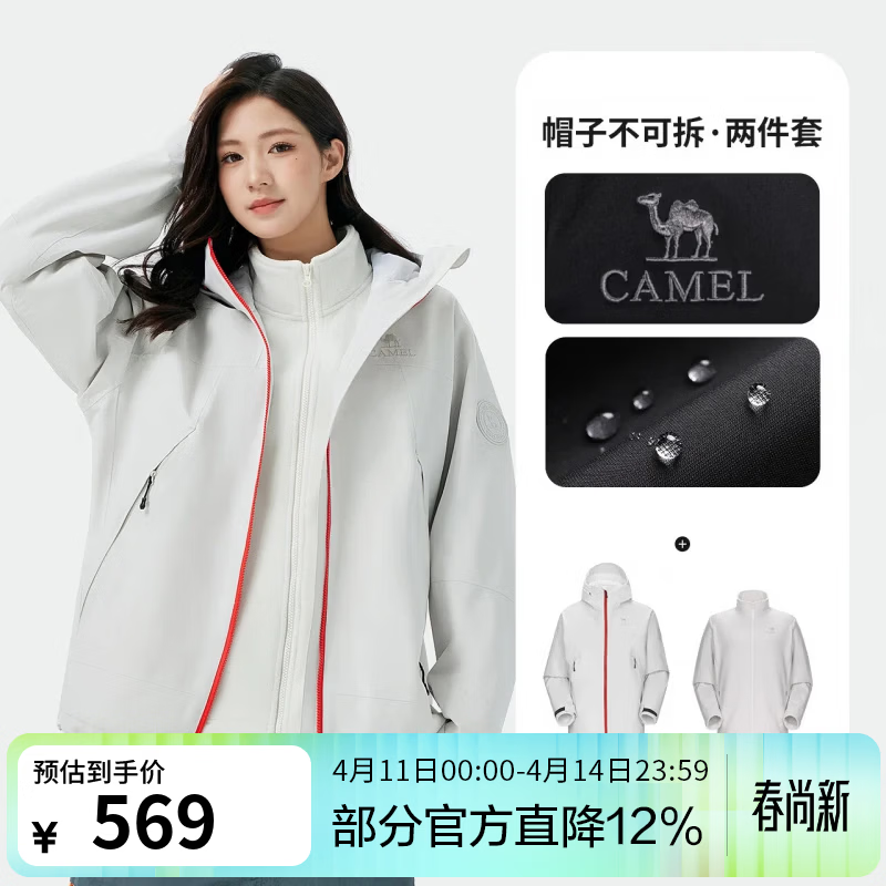 骆驼（CAMEL）冲锋衣男三合一新款拼色防水外套登山服 735CA45003X，轻霜白 S