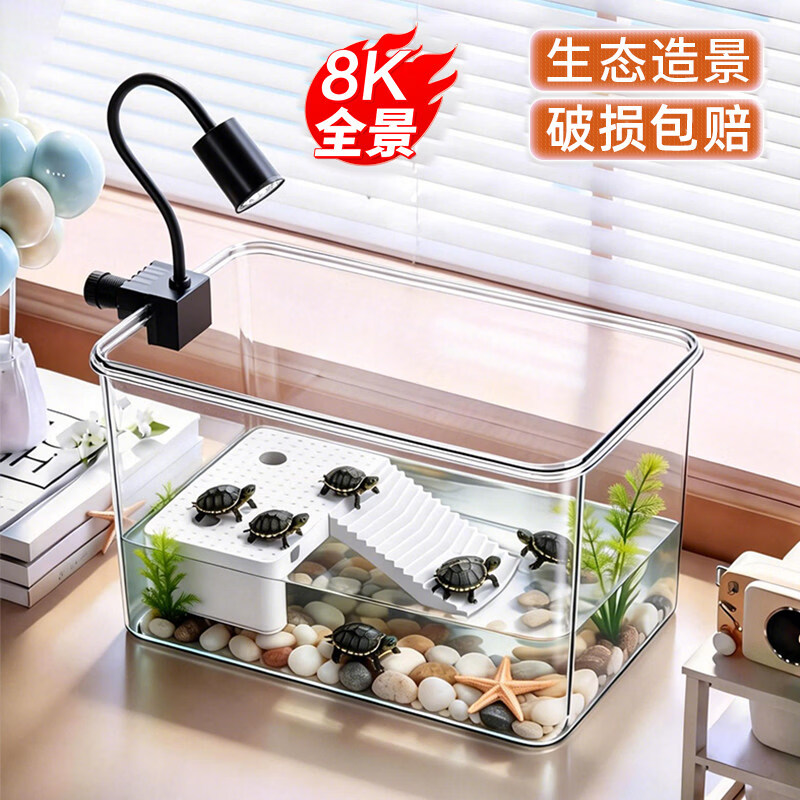 哈漫薇桌面鱼缸客厅小型金鱼乌龟缸透明造景缸面乌龟缸生态缸一体成型 宽版中号+渔网+乌龟爬台