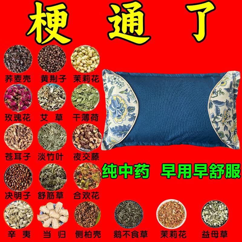 中风中药枕头脑梗后遗症疏通颈动脉斑块老年人单人梗塞老人头晕枕 118味名贵中药 【梗堵塞专用】