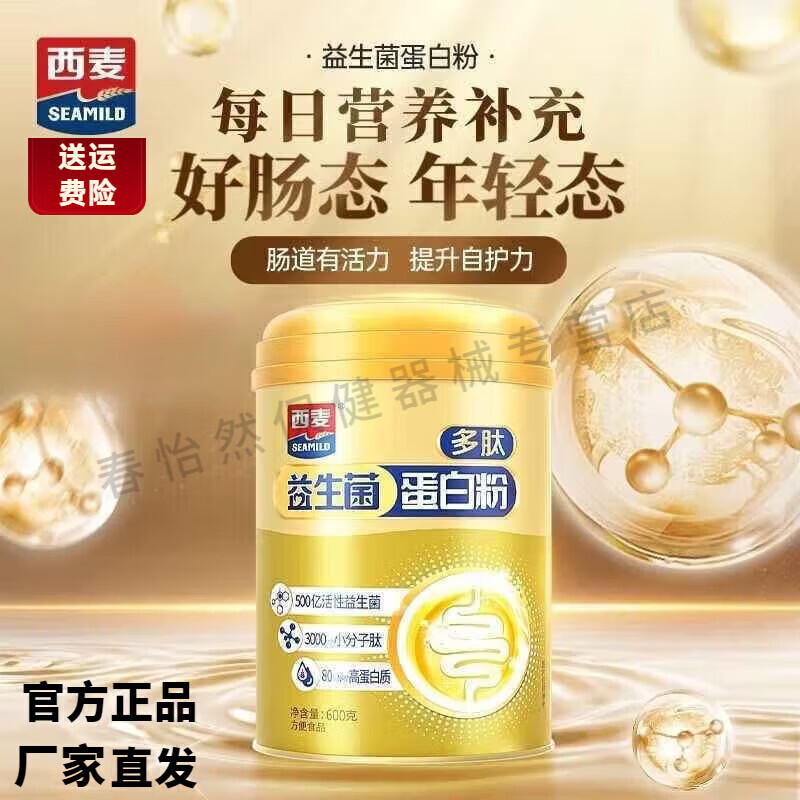西麦【新日期】西麦多肽蛋白粉蛋白益生菌600克佳选 两罐礼袋装【600克+600克】