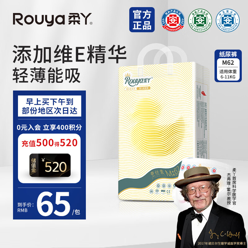 柔丫蚕丝柔纸尿裤M62片添加维E精华舒适透气超薄芯体环腰尿不湿