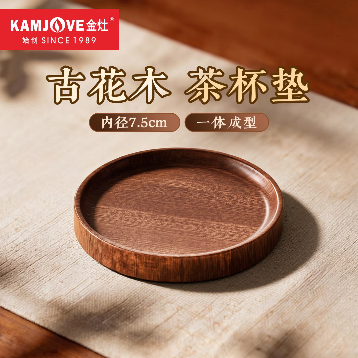 金灶（KAMJOVE）古花木实木茶杯垫茶托 茶杯隔热垫托盘主人杯专用茶垫茶具配件 KP-L32【内径7.5cm】