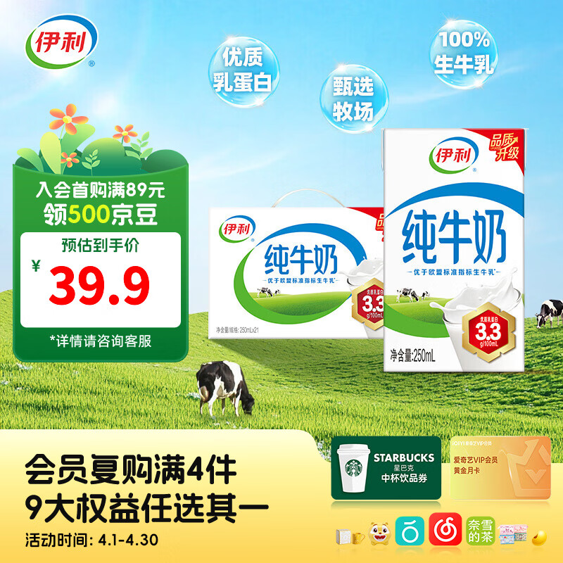 伊利纯牛奶250ml*21盒整箱 0添加 优质乳蛋白 营养早餐  礼盒装 【爆款纯奶】250ml*21盒 1月产