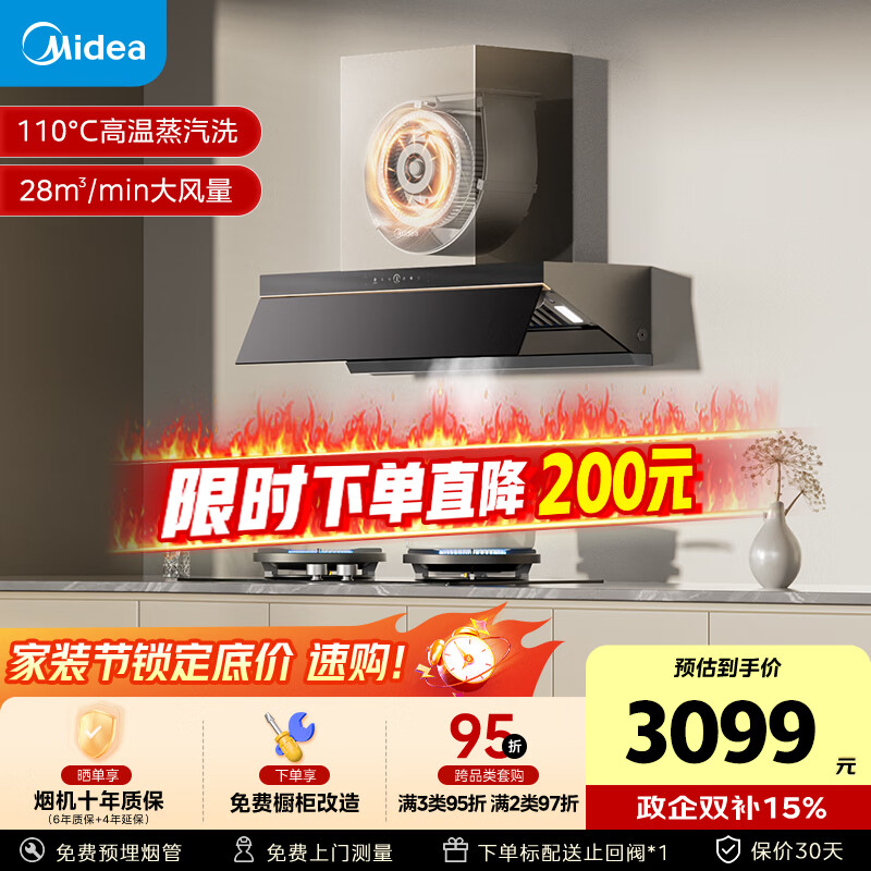 美的（Midea）【推荐新款小西梅油烟机AK10】AK7 PRO抽吸排油烟机家用28风量顶侧一体蒸汽洗AK7 PRO以旧换新