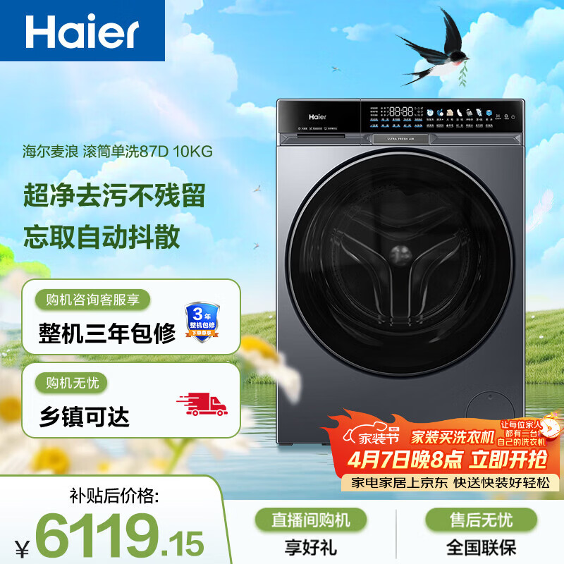 海尔（Haier）麦浪 全自动滚筒洗衣机 10KG 直驱 风巡航 家电以旧换新京东自营 XQG100-BLNE87DHU1
