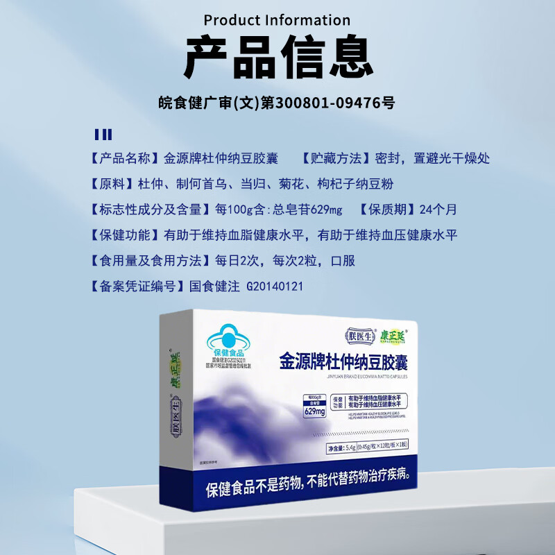 康正延金源牌杜仲纳豆胶囊 12粒*1盒 【体验装】