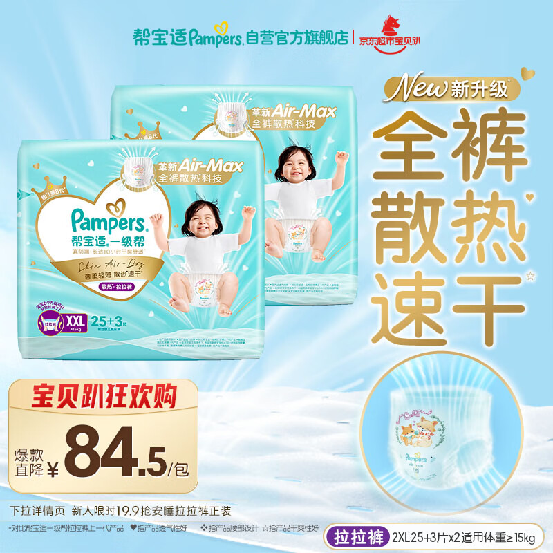 帮宝适散热王者一级帮拉拉裤新生儿婴儿尿不湿尿片超薄透气XXL50+6