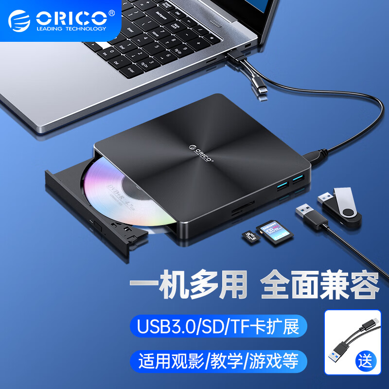 请问使用评测奥睿科（ORICO）电脑USB外置光驱评价怎样？说说两个月真相分享