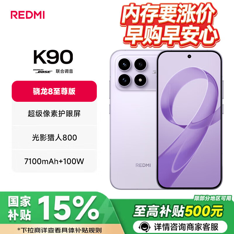 小米（MI）REDMI 红米K90【国家补贴15%】骁龙8至尊 7100mAh大电池 新品5G全网通手机电竞游戏学生长待机Max 浅紫色 12GB+256GB 官方标配