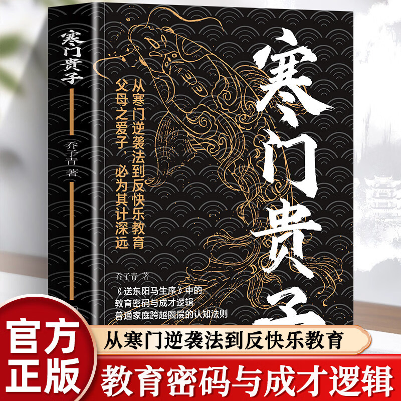 琛然抖音同款】寒门贵子正版底层悟破天机翻身逆袭看破规则为人处世智慧寒门破局密码贵子破局公式人生破局行动指南跨越阶层的认知指南 【单本】寒门贵子