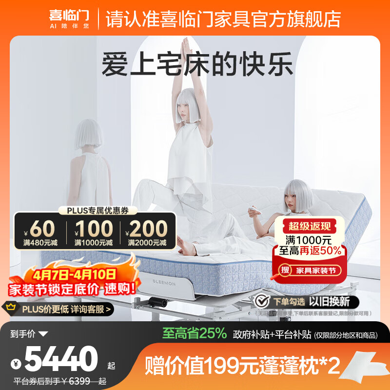 喜临门白骑士政府补贴漾如意多功能现代简约主卧室双人高端电动床垫套餐 智慧T1床（米家）+白骑士S01 1.8*2米