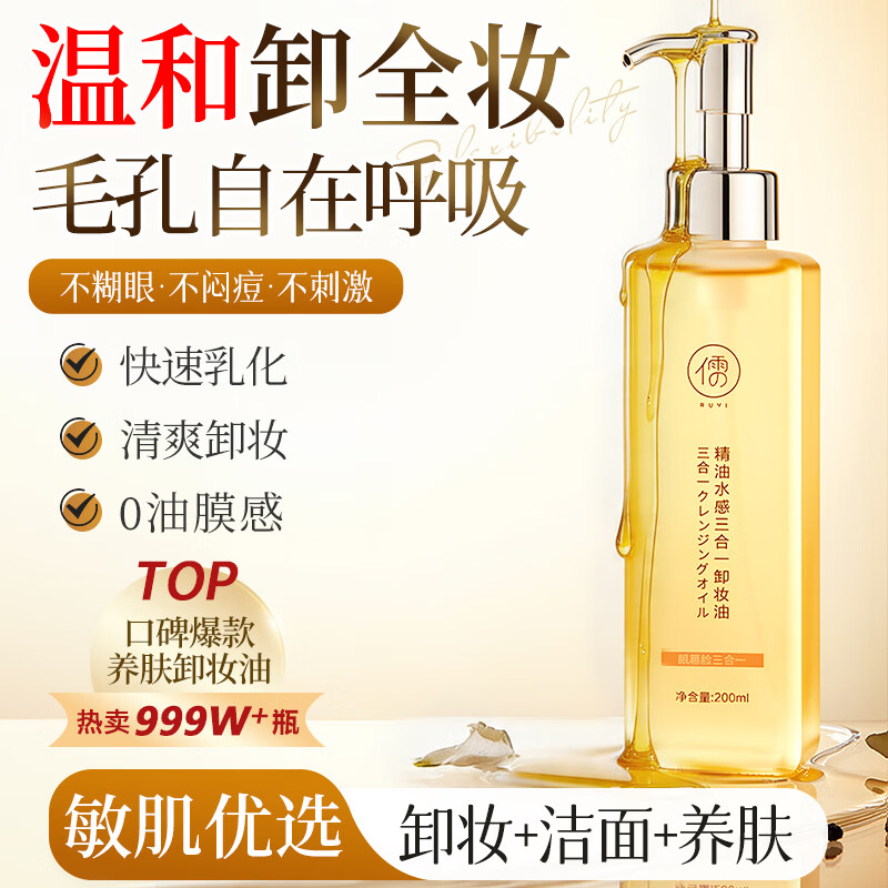 儒意黑茶卸妆油水液膏脸眼唇三合一温和深层清洁敏感肌卸妆男女士正品 【温和不刺激卸妆油】200ml*1