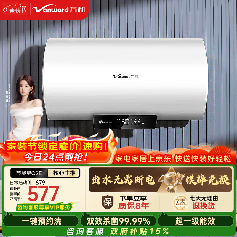 万和【节能星Q2E】60升2200W速热超一级能效免换镁棒抑菌净水一键预约储水式电热水器国家补贴15%
