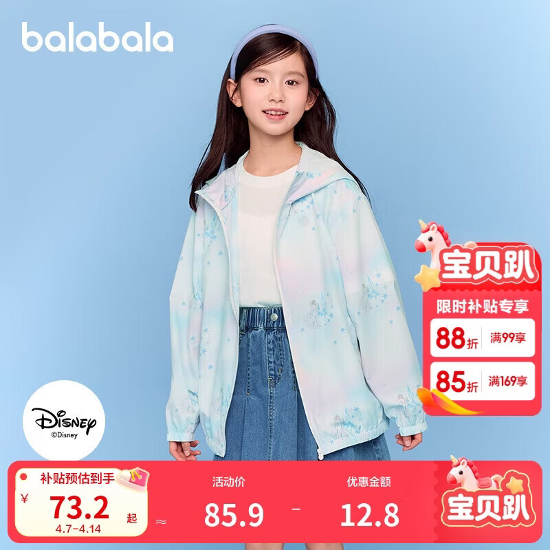 巴拉巴拉童装儿童上衣薄款男童女童外套防晒衣208225105206