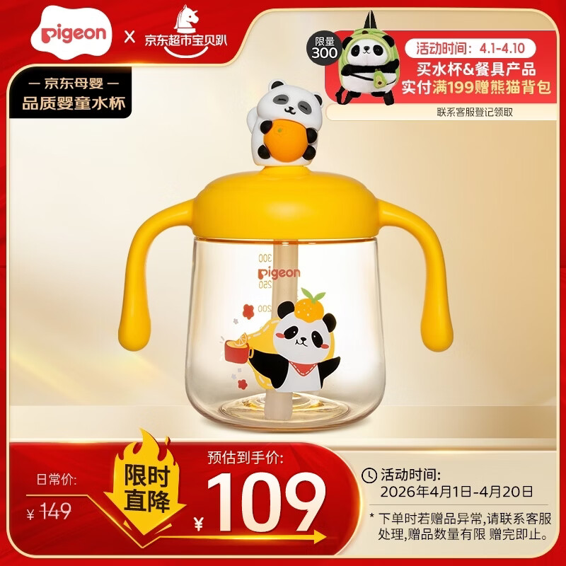 贝亲（Pigeon）儿童牛奶杯1-3岁宝宝喝水喝奶PPSU直饮奶瓶双吸管水杯 黄色330ml