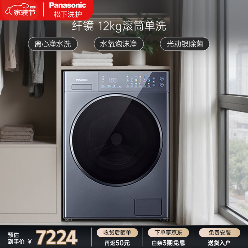 松下阿尔法 纤界系列 滚筒单洗 12KG 全自动大容量洗衣机 家用家电 智能投放 水氧泡沫净 XQG120-V290