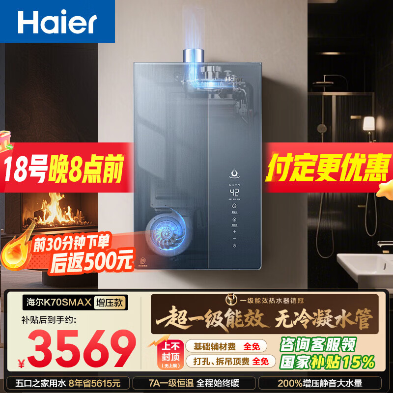 海尔麦浪【无冷凝水K70SMAX】16升下置风机一级能效静音增压大水量【国家补贴15%】天然气燃气
