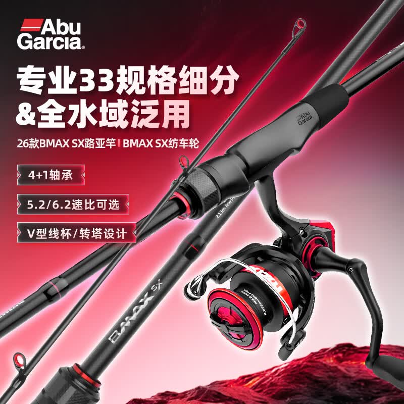 ABU GARCIA阿布26新款BMAXSX路亚竿全套正品直柄套装泛用远投路亚纺车轮鱼竿 2.44米 M-RF调+BMAX SX3000型纺车轮