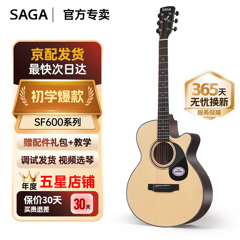 萨伽（SAGA）吉他sf600民谣初学入门男女萨迦木吉他jita萨嘎乐器 40英寸A桶【SA600C】原木色缺角-SF600系列