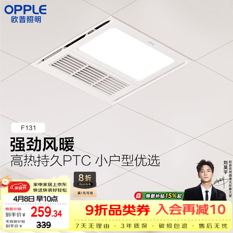欧普照明（OPPLE）风暖浴霸30*30系列恒温照明排气一体集成吊顶卫生间浴室风暖F131