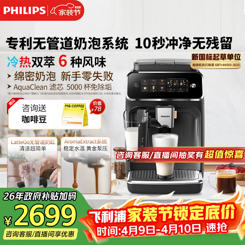 飞利浦（PHILIPS）【行业爆款】云朵咖啡机新3系EP3341/82家用/全自动意式浓缩冷萃研磨一体咖啡机 一键奶咖 礼物