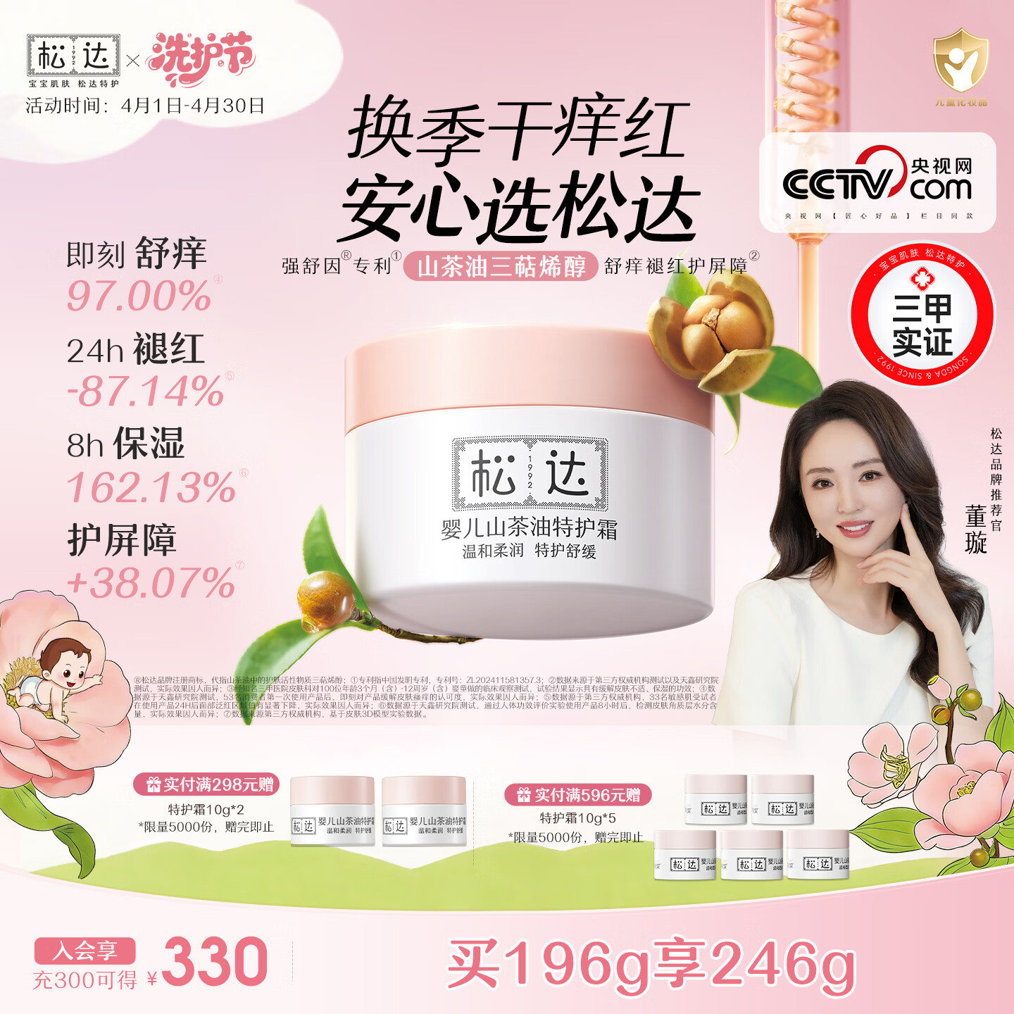 松达婴儿面霜宝宝保湿润肤霜儿童山茶油补水特护霜98g