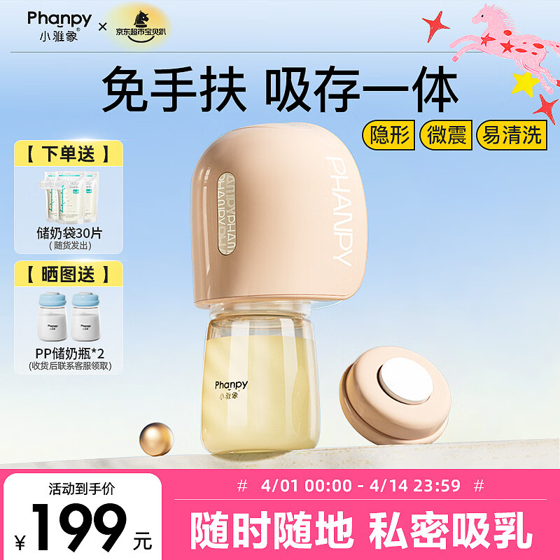 小雅象免手扶吸奶器电动便携一体式全自动微震单边集奶器挤奶器（奕悦）