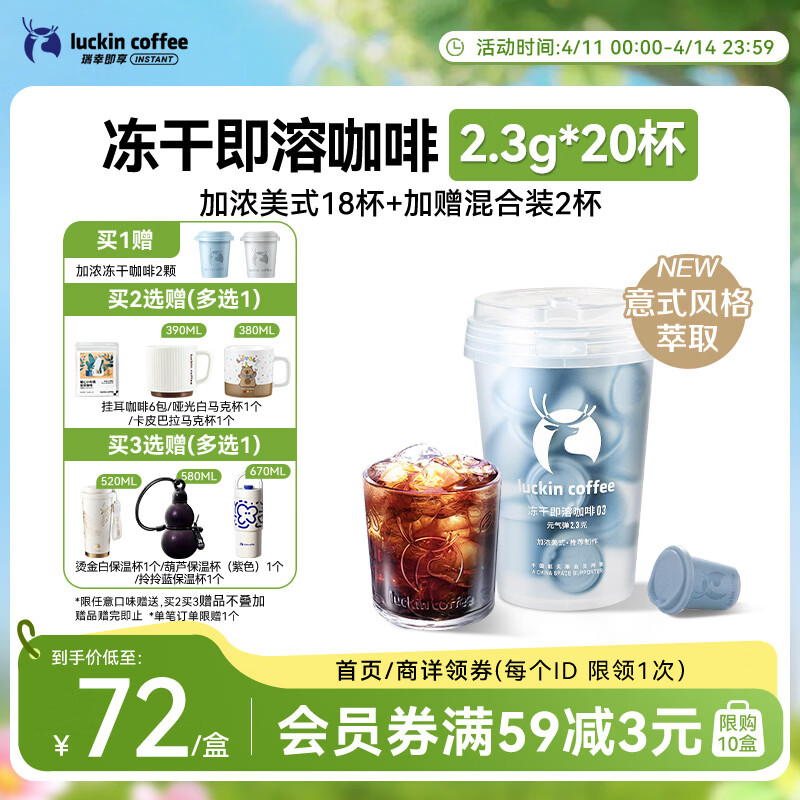 瑞幸咖啡元气弹系列0糖加浓美式速溶冻干黑咖啡粉2.3g*18颗/盒意式萃取