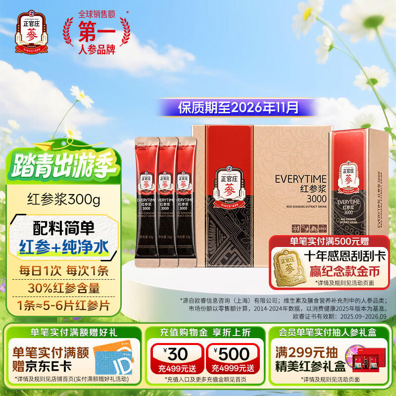 正官庄红参人参液EVERYTIME 红参口服液饮品 母亲节礼品礼物 红参浆 300g*1盒 （10g*30包）
